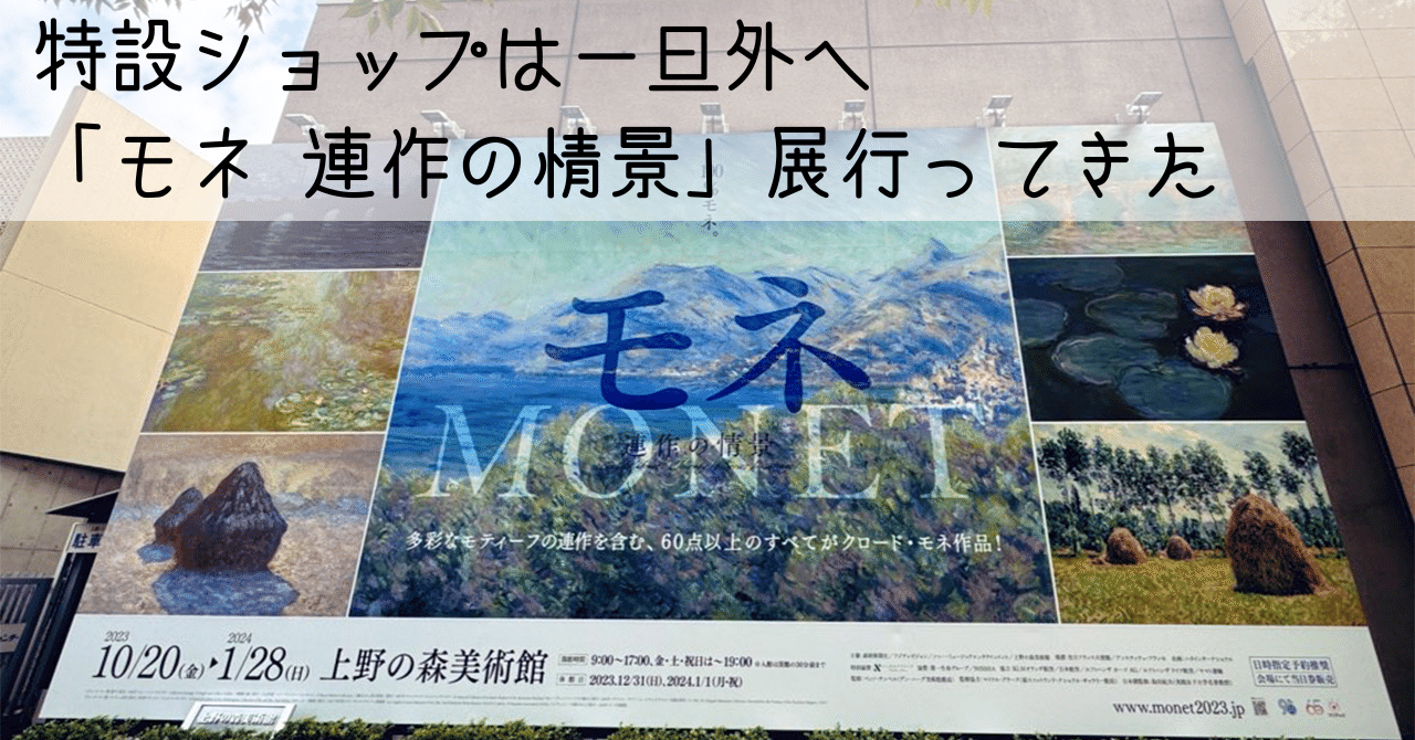 モネ展　連作の情景　ロルバーン　3冊セット 専用3冊×3種類 ロルバーン モネ連作の情景
