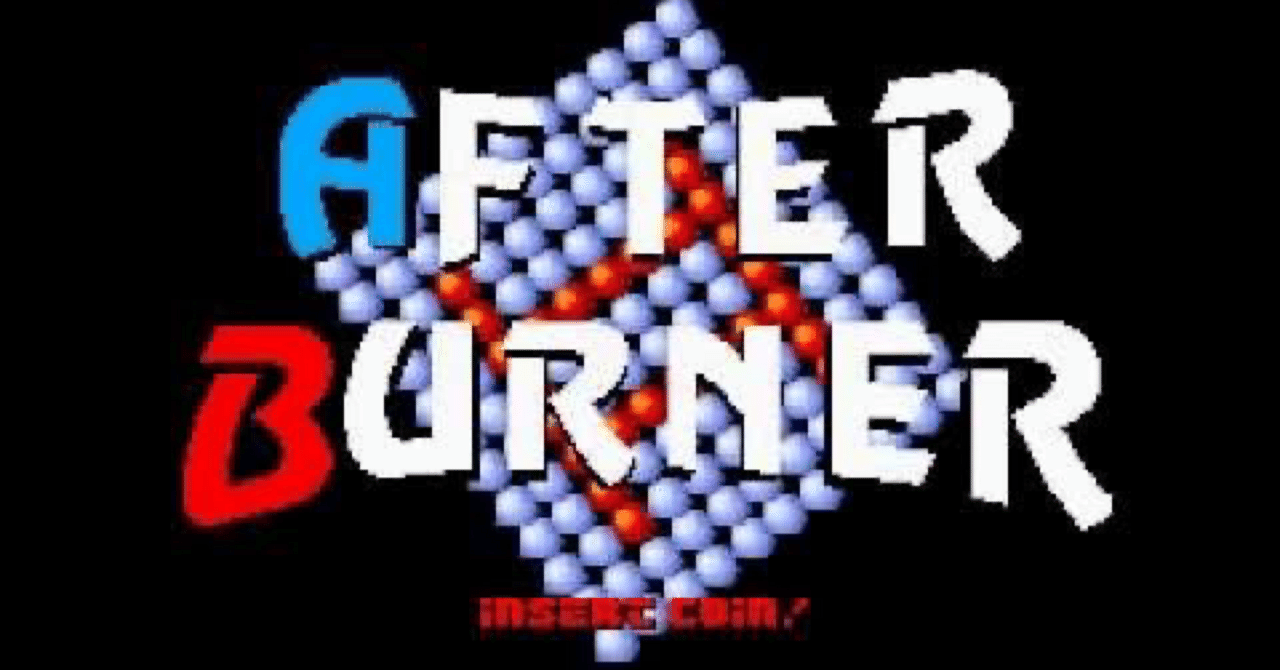 レコード セガ・ゲーム・ミュージック アフターバーナー After Burner MzQtOTAxMS5qcGVn.jpeg
