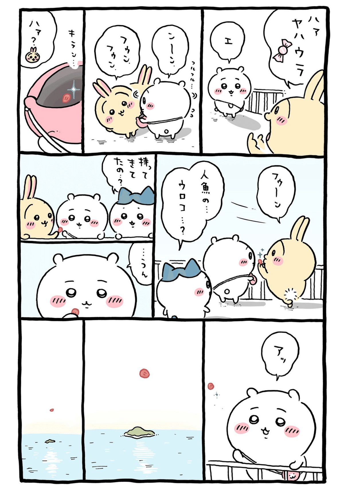 I N君から貰ったちいかわ I N君から貰ったちいかわ