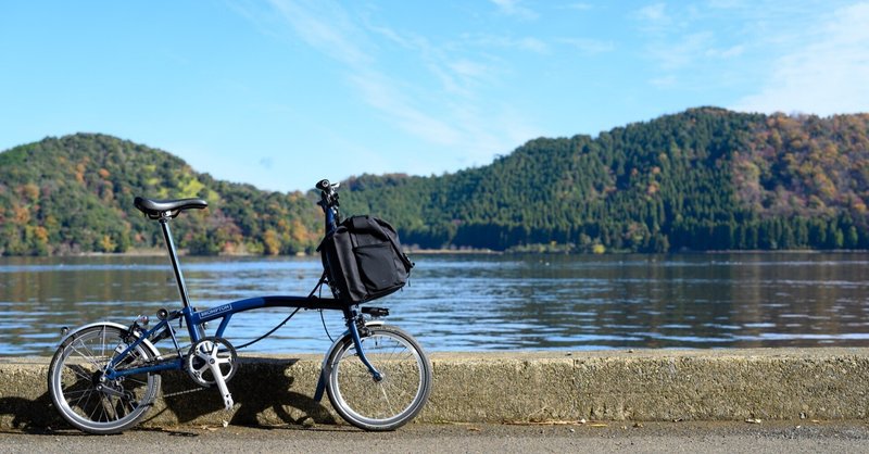 ブロンプトンと行く、(主に)三方湖ポタリング