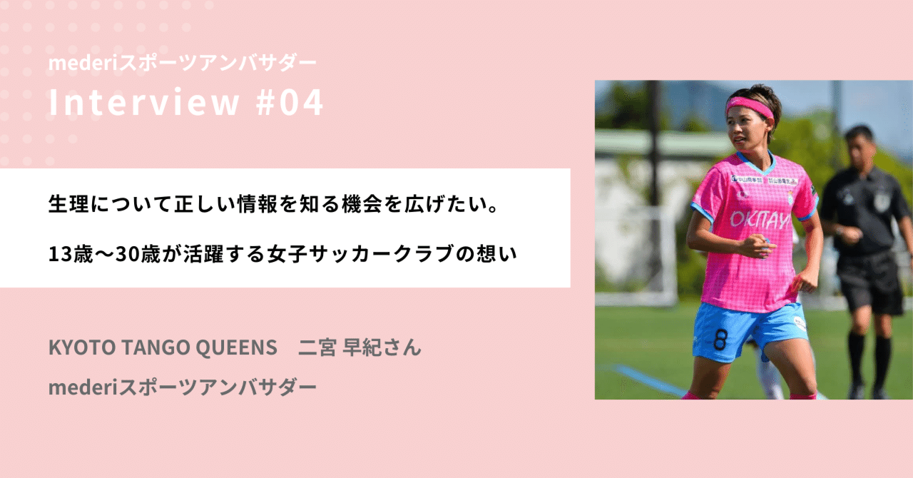 生理について正しい情報を知る機会を広げたい。13歳〜30歳が活躍する