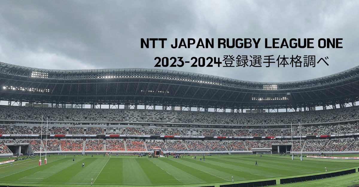 ジャパンラグビーリーグワン名鑑 2023-24 国を代表した選手が