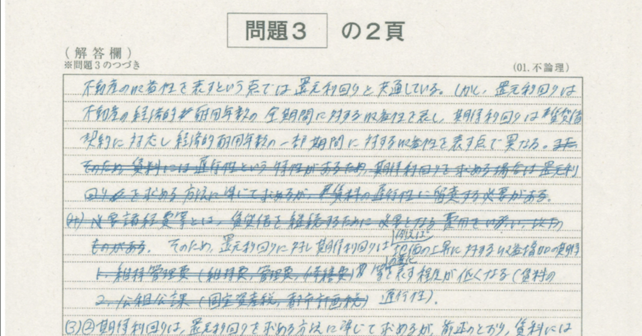 不動産鑑定士試験】 R3本試験答案＆使用教材など｜よっちゃす