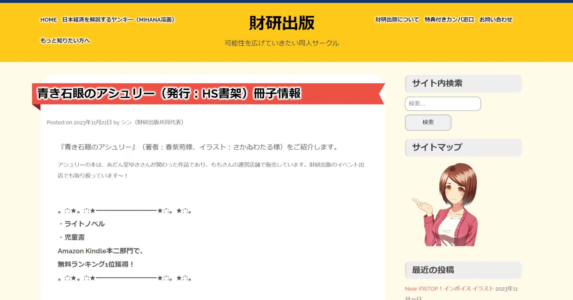 財研出版様のWEBサイトでHS書架の本を紹介していただきました！｜HS書架