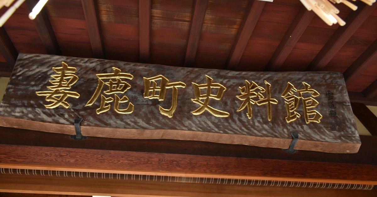 福袋 オンライン 妻鹿先代屋台を鑑賞(妻鹿町史料館)｜姫路いきもの写真 その他