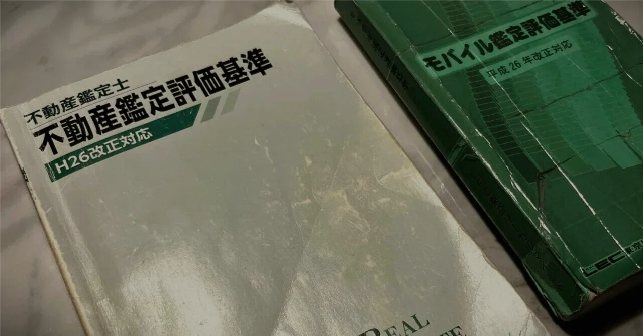 不動産鑑定士試験】論文式試験合格までの記録｜へいへい@不動産鑑定士