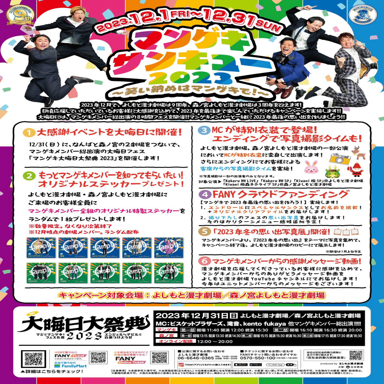 マンゲキサンキュー2023開催決定！！！！｜よしもと漫才劇場
