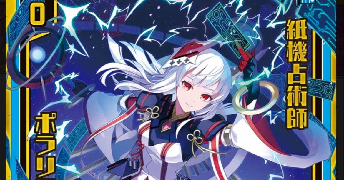 妾がいないとお主らは何にもできないんじゃな〜！！(紙機神デッキ紹介