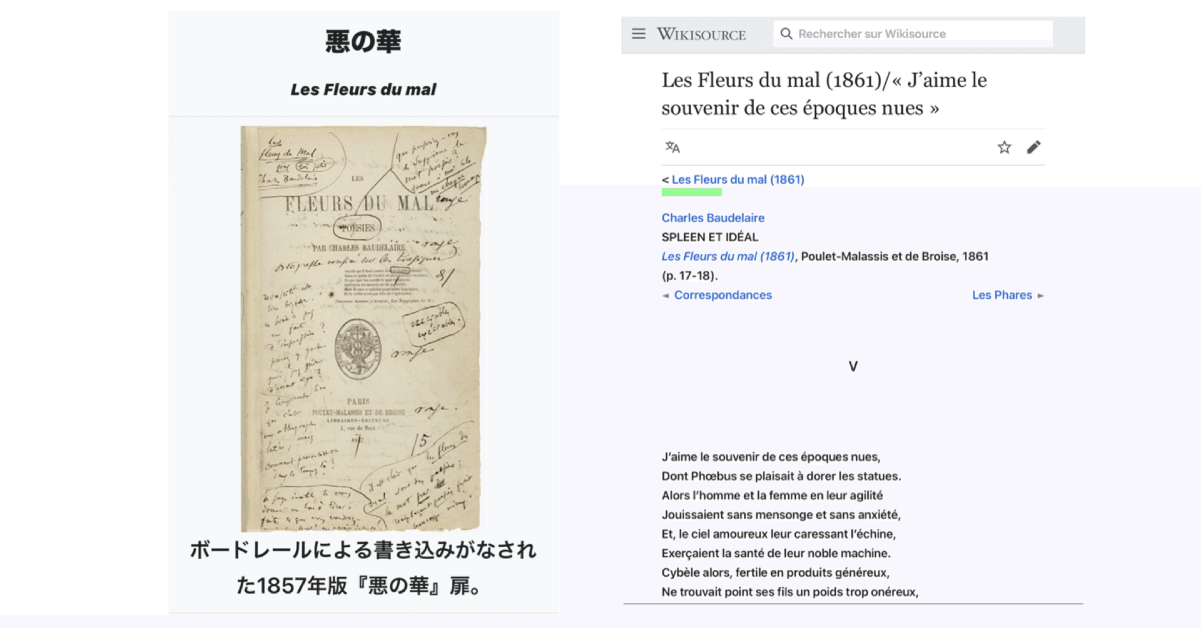 ボードレール詩集】【悪の華】私はあの裸の時代の記憶が好きだ ボードレール詩集】【悪の華】私はあの裸の時代の記憶が好きだ