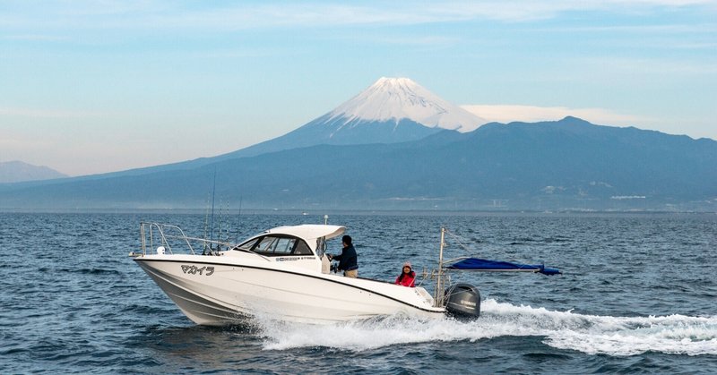 Sea-Style「最深の湾と富士山と」　【ヤマハマリンクラブ・シースタイル】