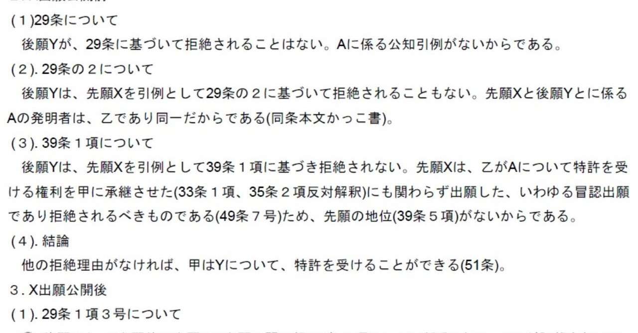 平成14年特実I_理想答案_20190517