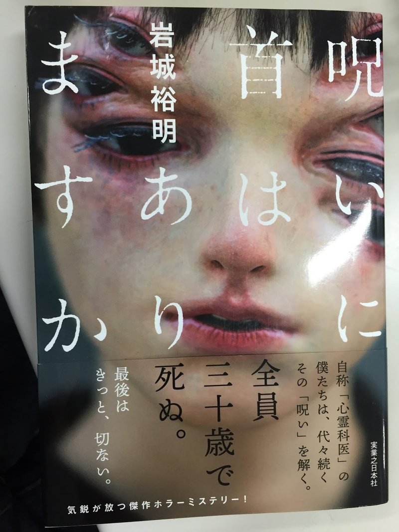 幽霊の死体 幽霊誘拐事件 異常な事件に挑む 呪われた心霊科医 岩城裕明 呪いに首はありますか Jump J Books Note 幽霊の死体 幽霊誘拐事件 異常な事件に挑む 呪われた心霊科医 岩城裕明 呪いに首はありますか Jump J Books Note