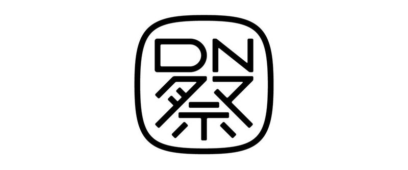 全36案 Dn祭ロゴ エントリー作品一覧 ディレクションlabo 公式 Note