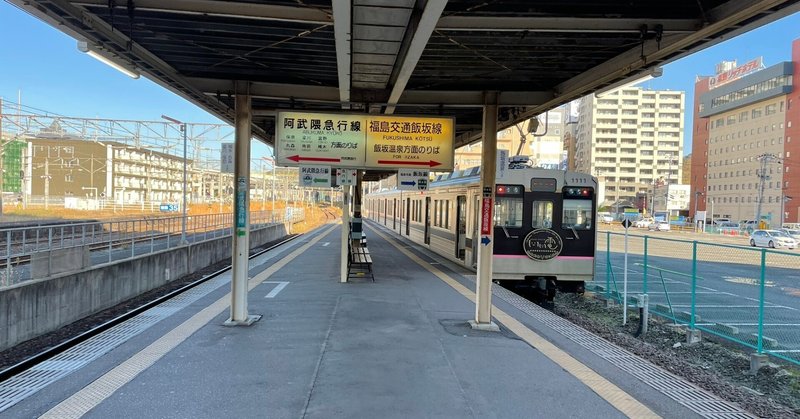 【福島交通飯坂線完全制覇】福島駅