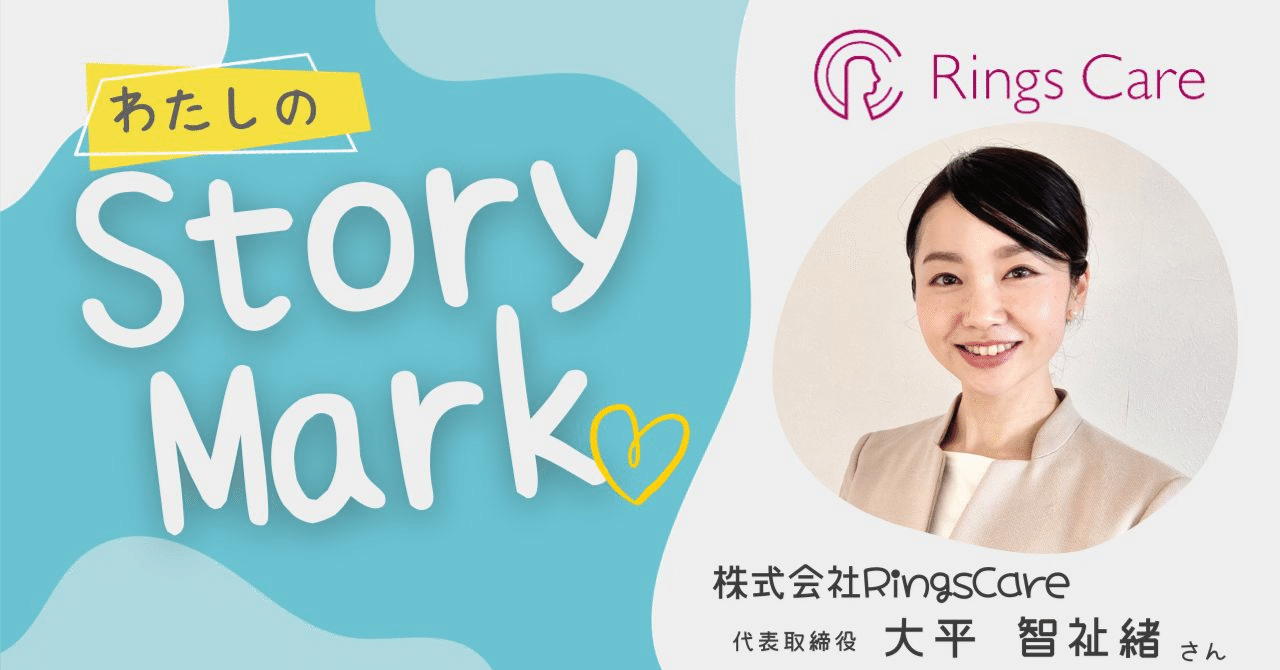 ケアリング」から始まり、自然と周りに「輪」が広がっていろんな人と