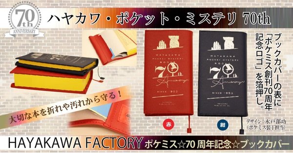 HAYAKAWA FACTORY - ミステリー｜Hayakawa Books & Magazines（β）