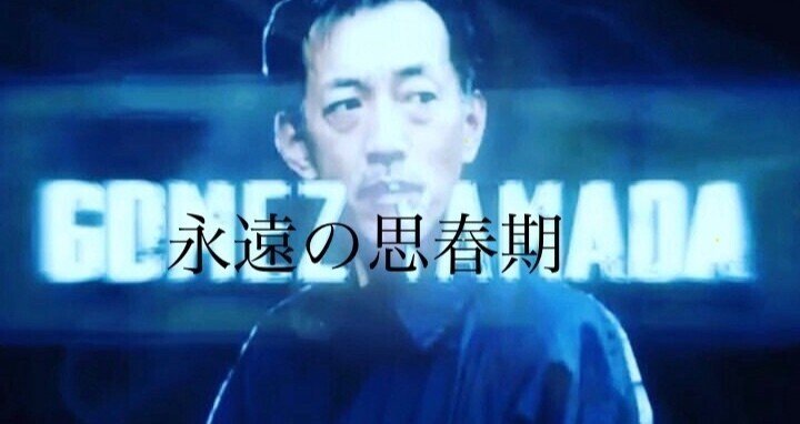 【中古】 ヤラずに帰れるか！ 山田ゴメスｖｓキャバクラ嬢/ベストセラーズ/山田ゴメス 山田ゴメス｜note
