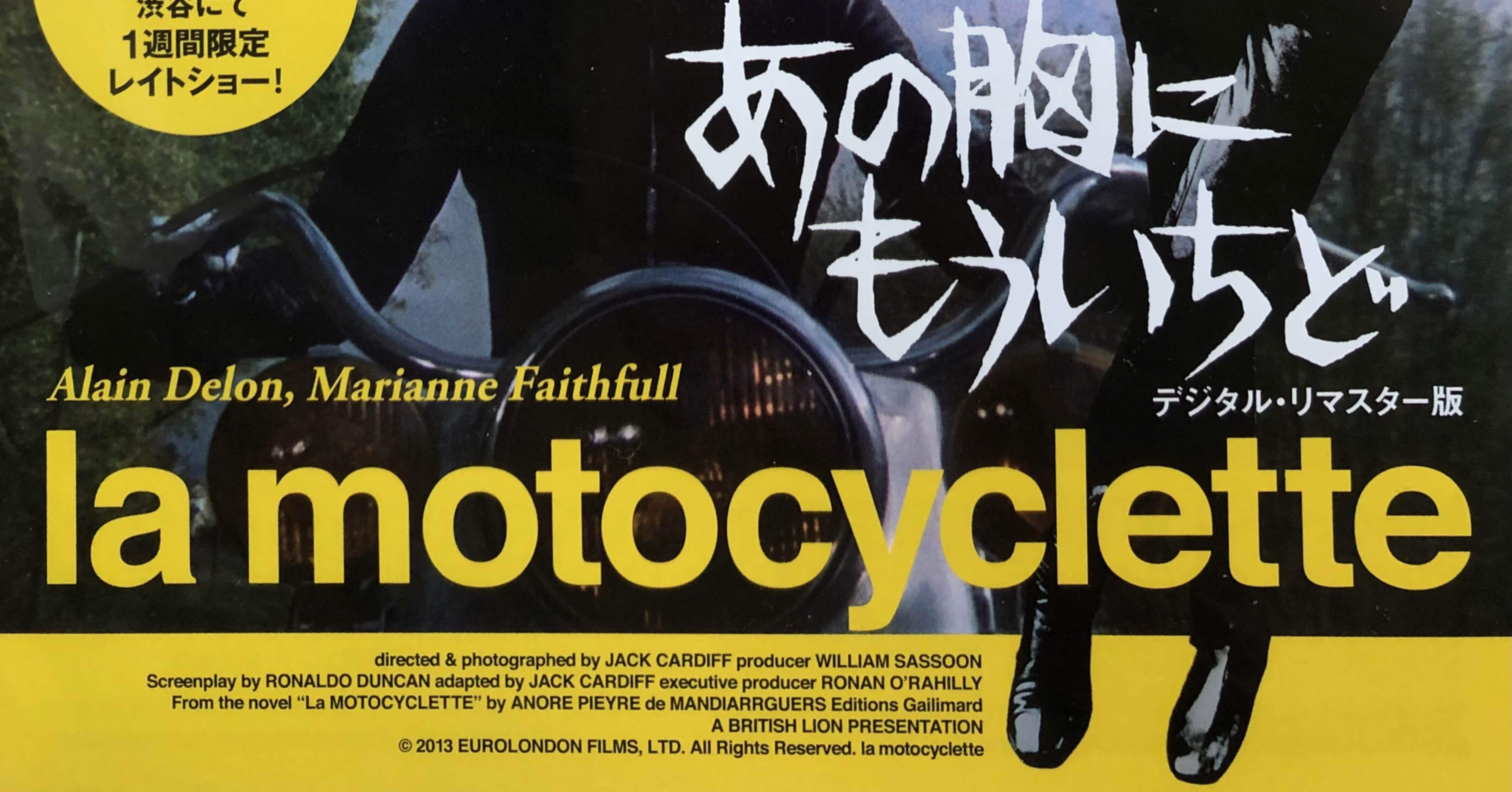 あの胸にもういちど」のハーレーは、原作通りなら違う型だった？｜周央