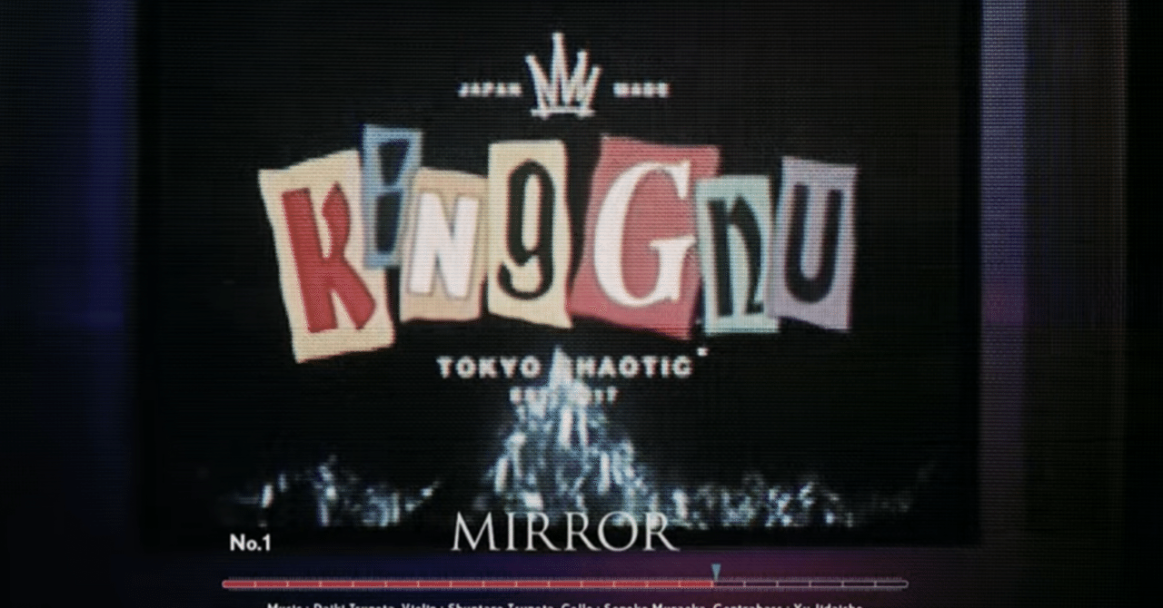 King Gnu「THE GREATEST UNKNOWN」感想&考察|焼鯉芋 King Gnu「THE GREATEST UNKNOWN」感想&考察|焼鯉芋