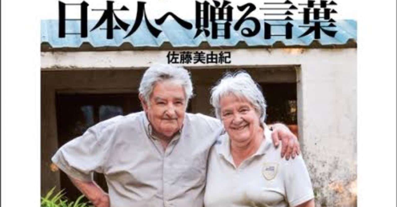 ホセ ムヒカ元大統領名言 神崎信也86o Note