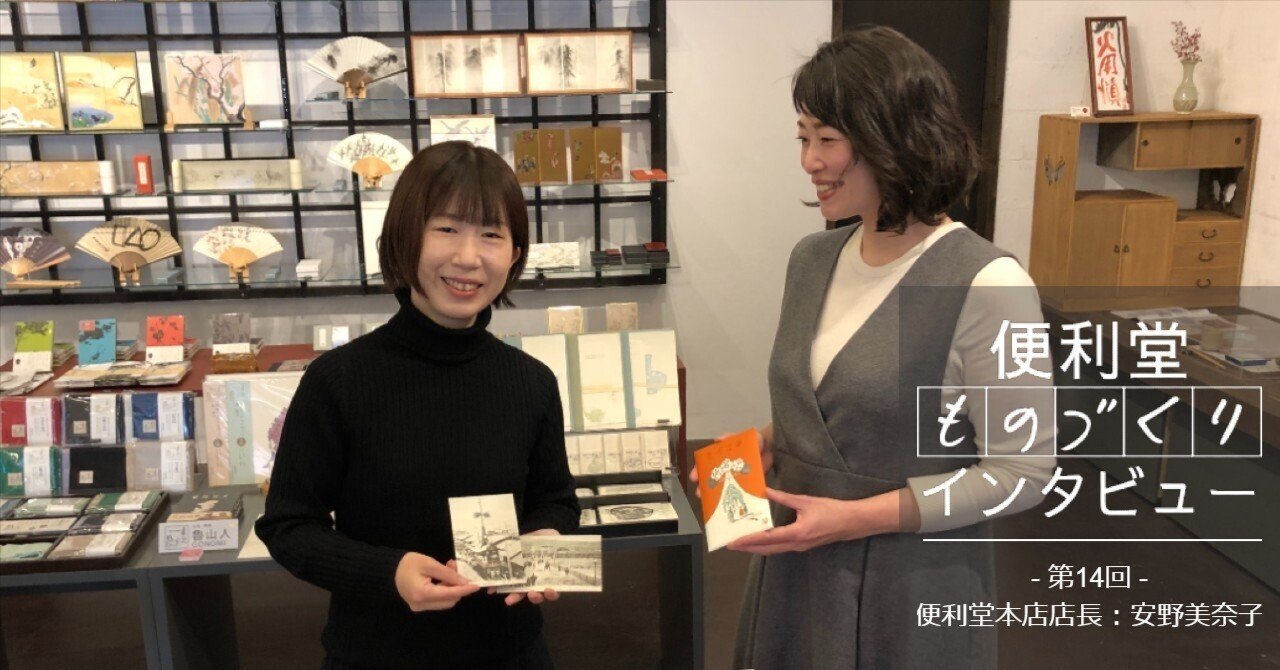 便利堂ものづくりインタビュー 第14回｜京都便利堂