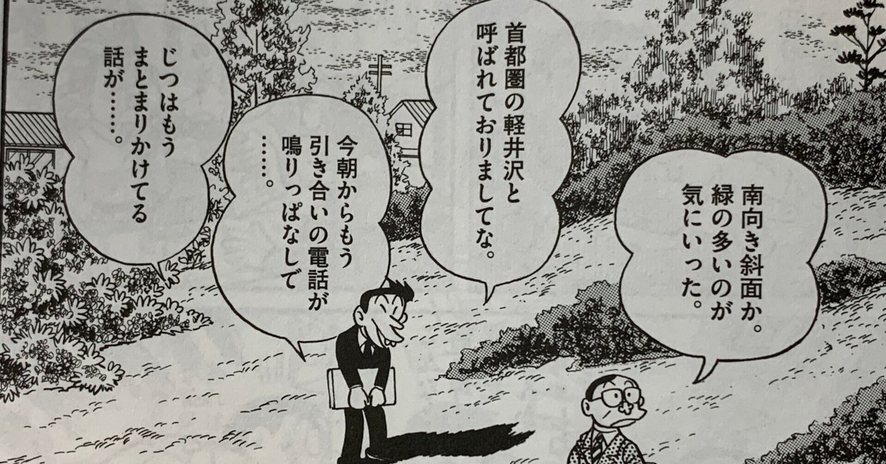 30年間働き続けた夢の結末『3万3千平米』／夢のマイホーム②｜藤子F  