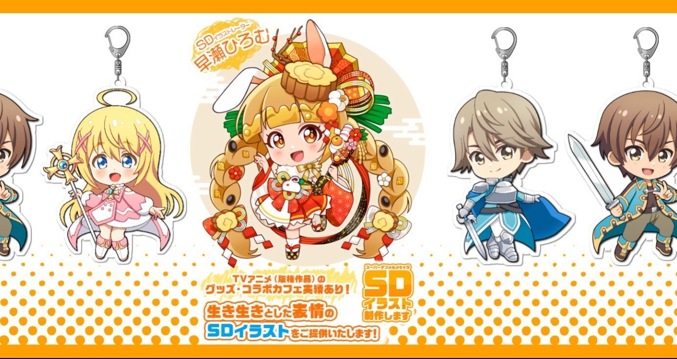 ✨お仕事絵✨】 - ちびキャラ｜早瀬ひろむ@ミニキャラ専門