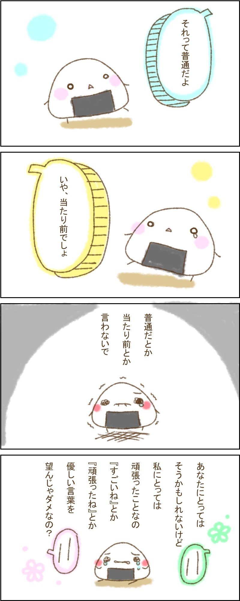優しい言葉を望むのはいけないこと マユカ Note