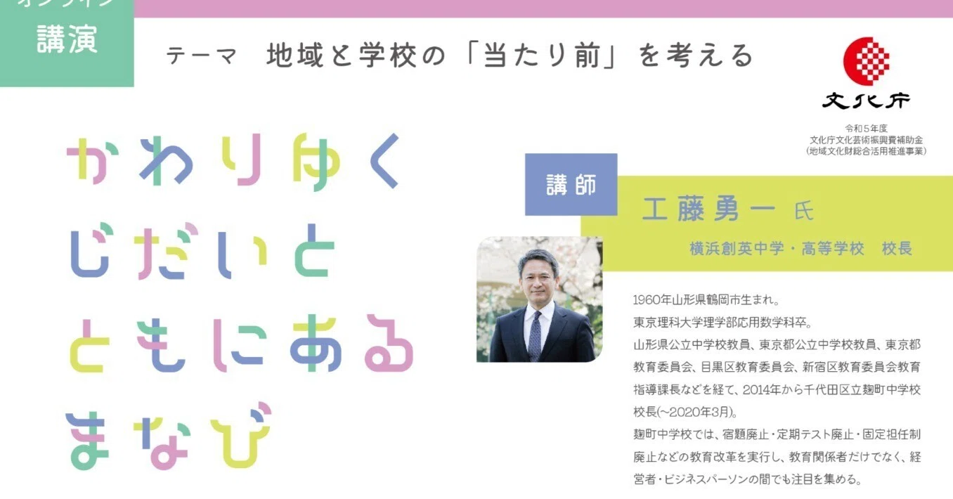 講演会②工藤勇一先生「かわりゆく じだいと ともにある まなび」 その 