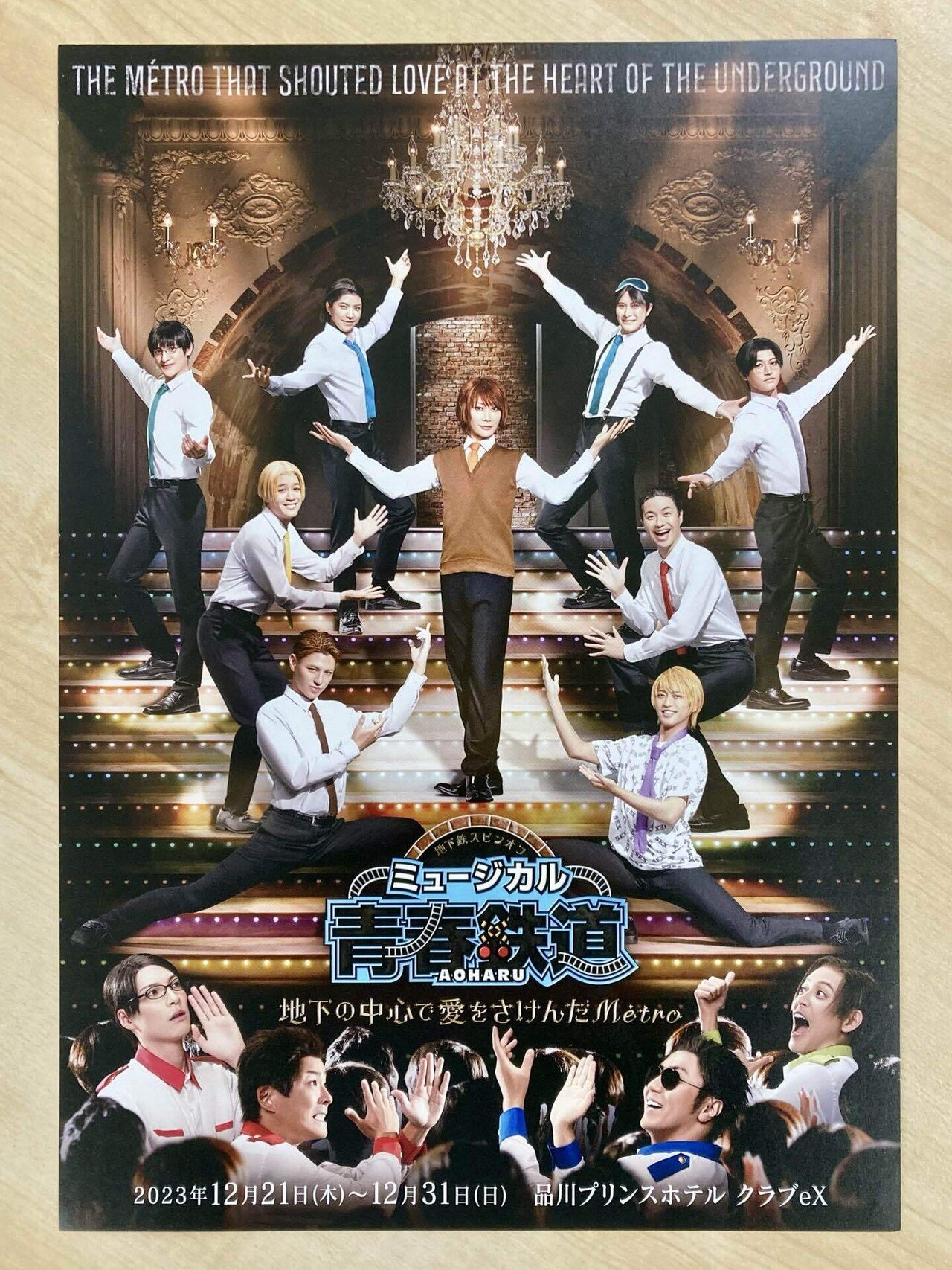 おちらしさんのチラシ（2023年12月号・舞台）｜おちらしさんWEB