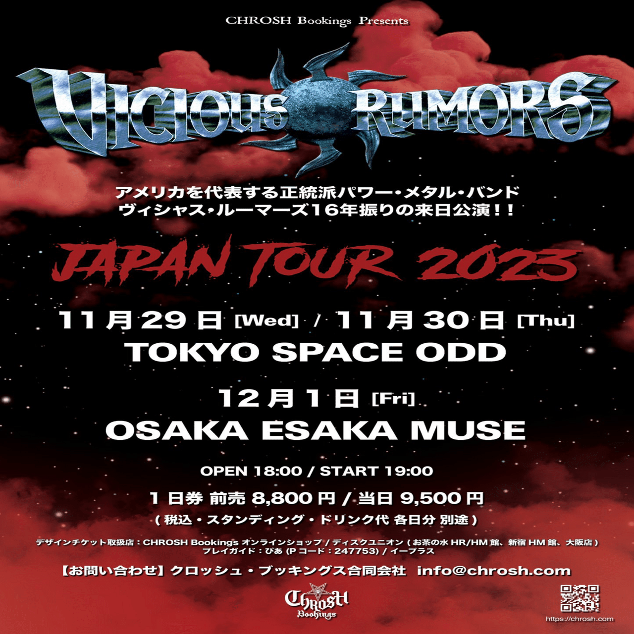 ライブレポ】Vicious Rumors来日に行きました！｜T. Murakami