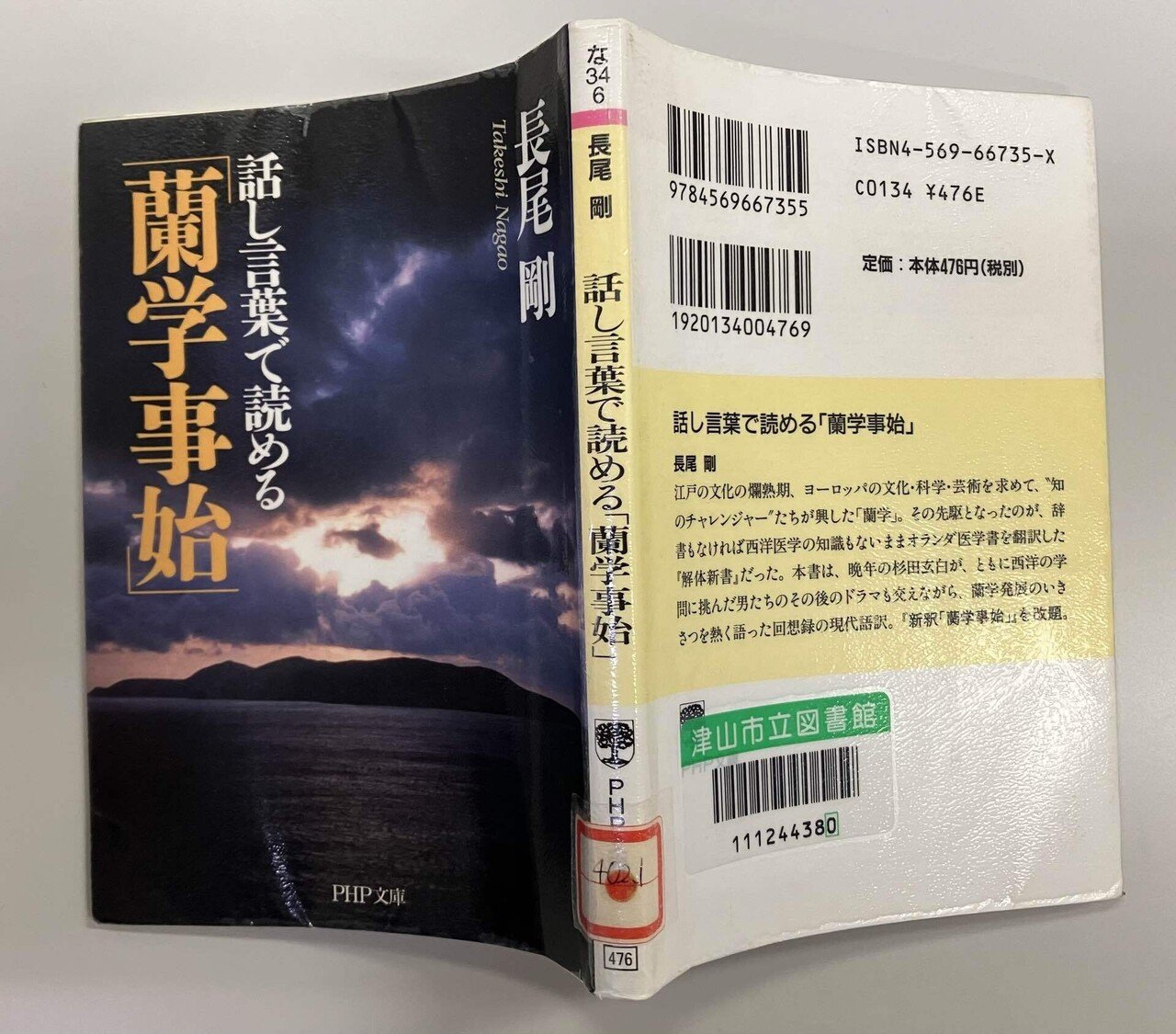 1664年　杉田玄白旧所蔵　冷泉為清　古筆　伊勢物語 JOG(959) 前野良沢と杉田玄白 ～ 日本初の洋書翻訳｜『国際派