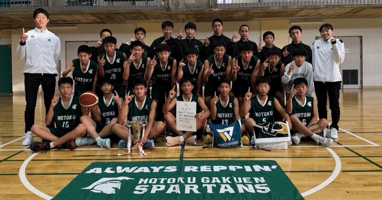 報徳学園中学バスケットボール部Jrウインターカップ出場決定