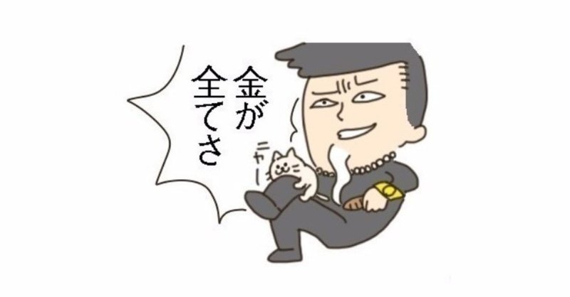 お金は後からついてくる の本質とは 田舎で起業して１３年目 ブランディングコンサルタントの日常 Note