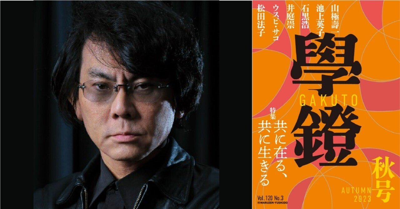 石黒 浩「アバターと多様性」｜學鐙＜GAKUTO＞