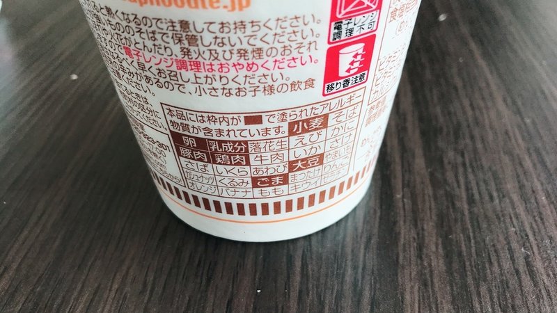 今日食ったカップ麺紹介 カップヌードル味噌 セキド Note 今日食ったカップ麺紹介 カップヌードル味噌 セキド Note