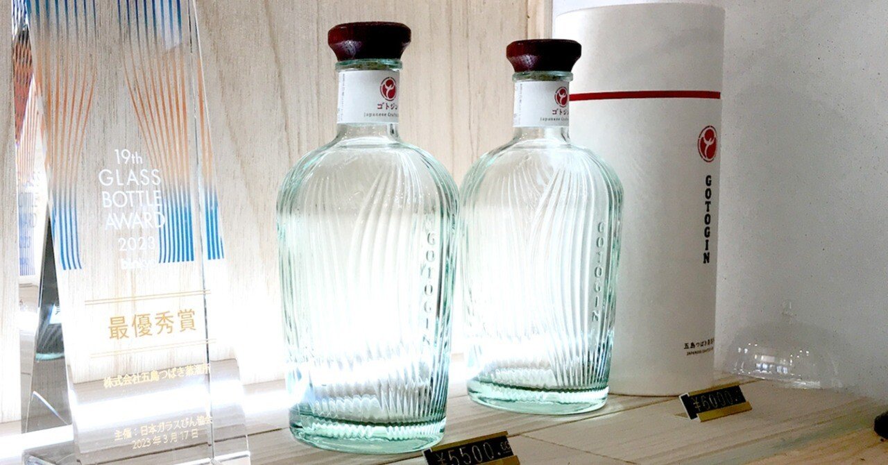 第19回ガラスびんアワード2023」において最優秀賞を受賞した