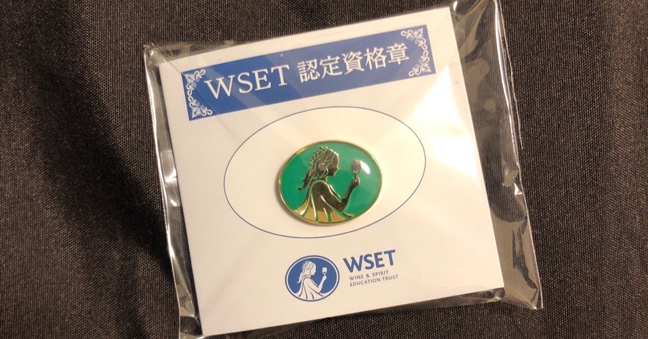WSET Level 3 Sakeを受講したので、その内容やら何やらを紹介し