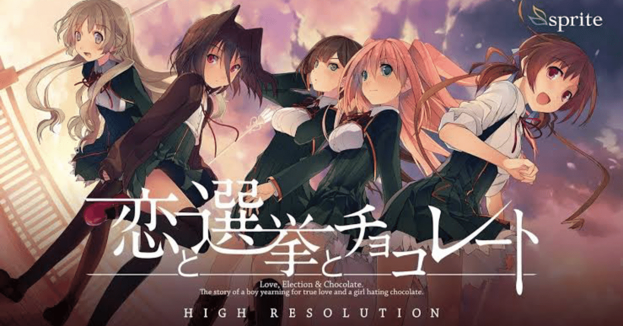 恋と選挙とチョコレートの聖地巡礼したにょ〜〜｜じゃく