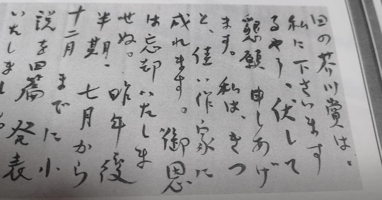 佐藤さん、私を忘れないで下さい」を読む｜ちくわ会長