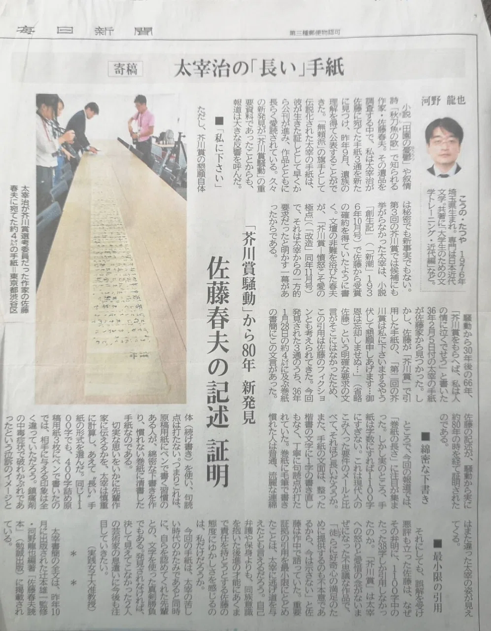 佐藤さん、私を忘れないで下さい」を読む｜ちくわ会長