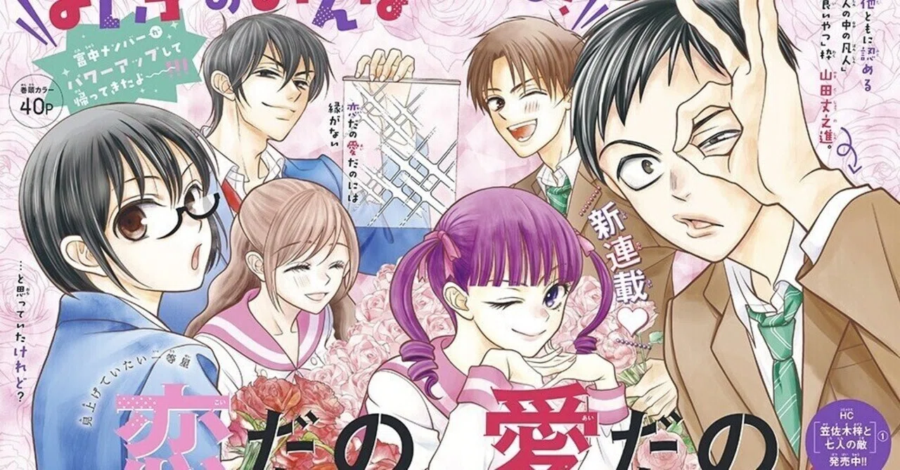 恋だの愛だの〜君は僕の太陽だ〜連載開始！｜辻田りり子