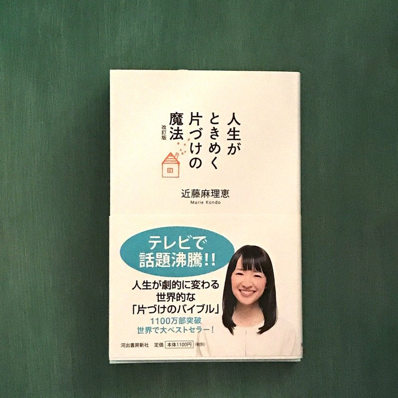 こんまりさんの本を読んでみて実践してみたこと Kaorico 主婦時々猫好き手芸作家 Note こんまりさんの本を読んでみて実践してみたこと Kaorico 主婦時々猫好き手芸作家 Note