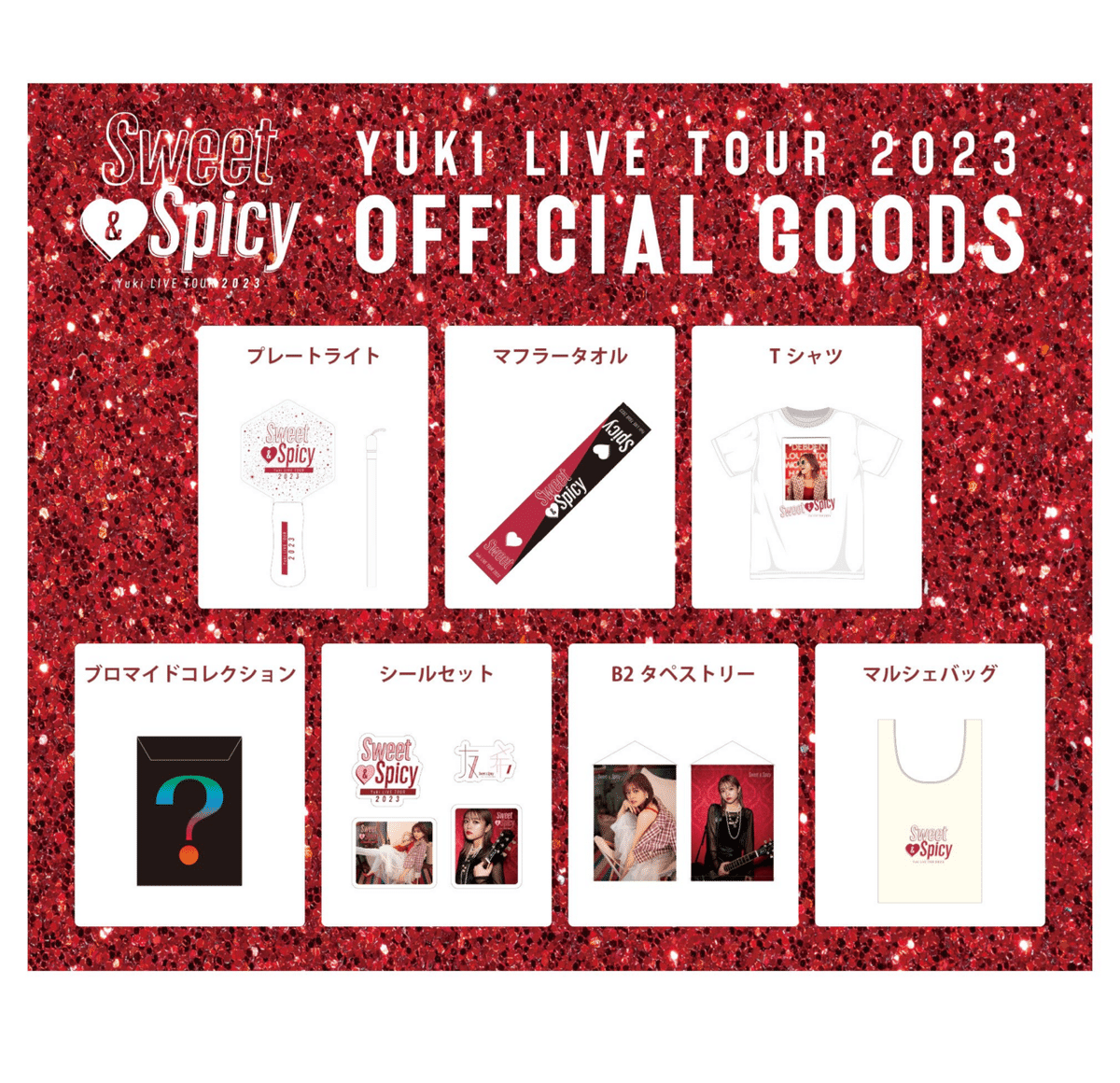 若井友希 ライブツアー Sweet&Spicy B2タペストリーセット 友希 LIVE TOUR 2023 ''Sweet&Spicy'' に行ってきました #友希SS