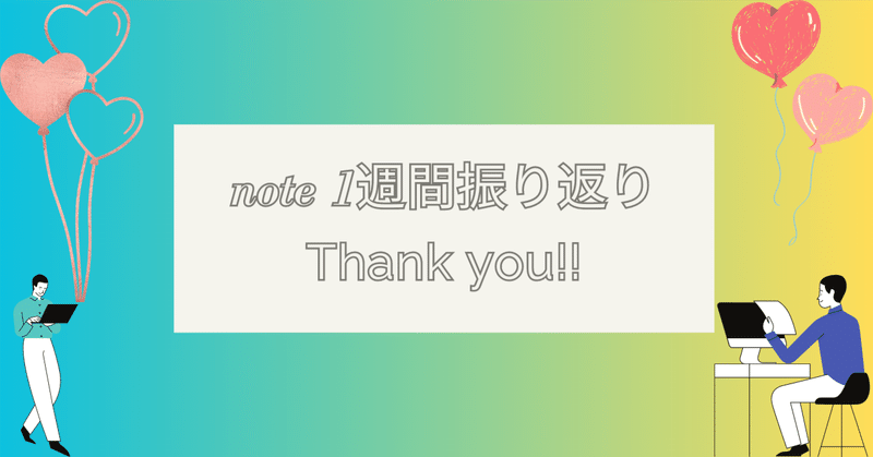 【note】 数字でみる1週間 「書店員のすヽめ」編