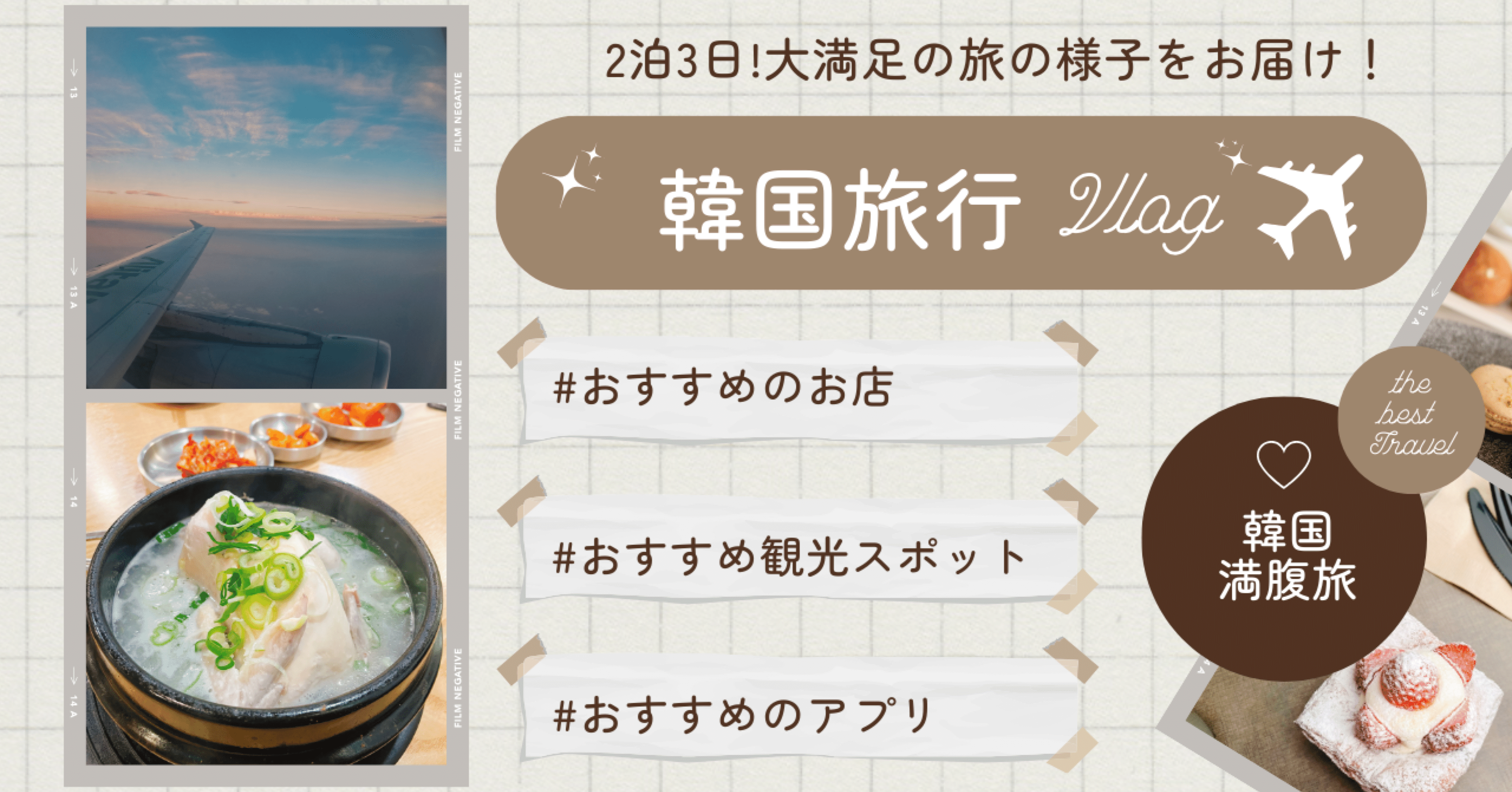 ノープランでも楽しめた！2泊3日、韓国満腹旅のすすめ｜グルメ