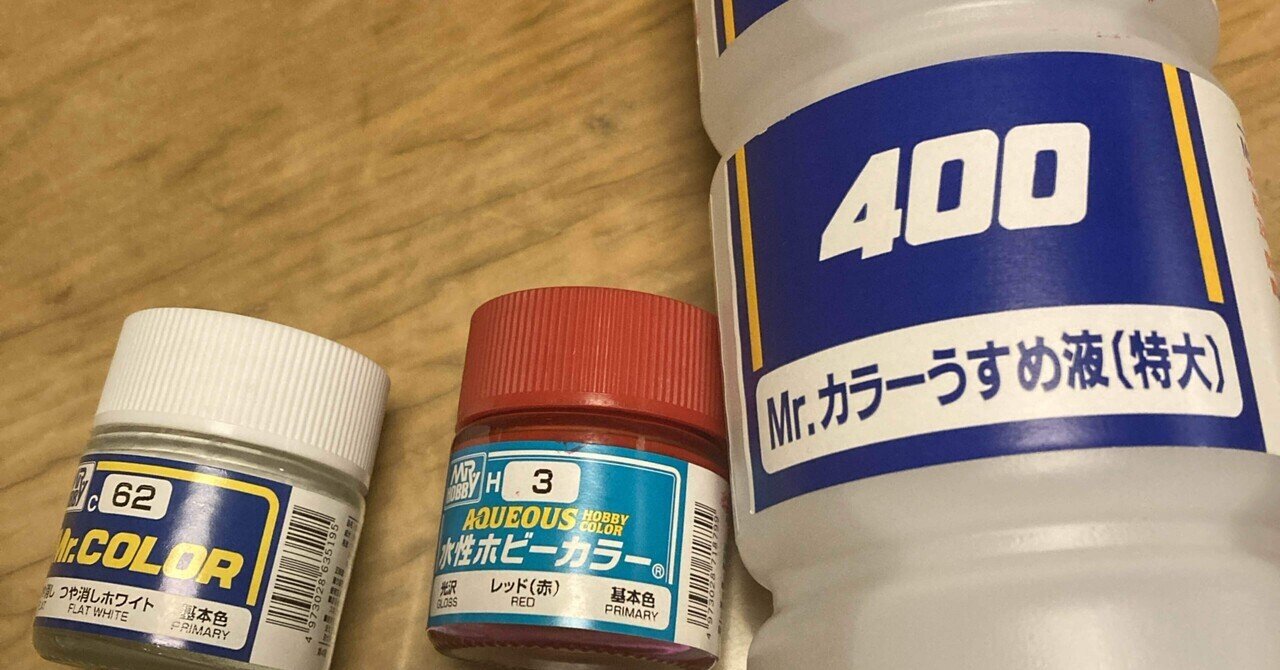 高い品質 プラモデル】初塗装でやらかした話｜K.K. 模型製作用品