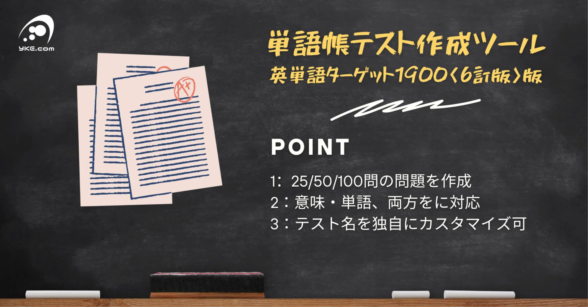 単語帳テスト作成ツール 単語帳版(英単語ターゲット1900 6訂版 単語帳テスト作成ツール 単語帳版(英単語ターゲット1900 6訂版