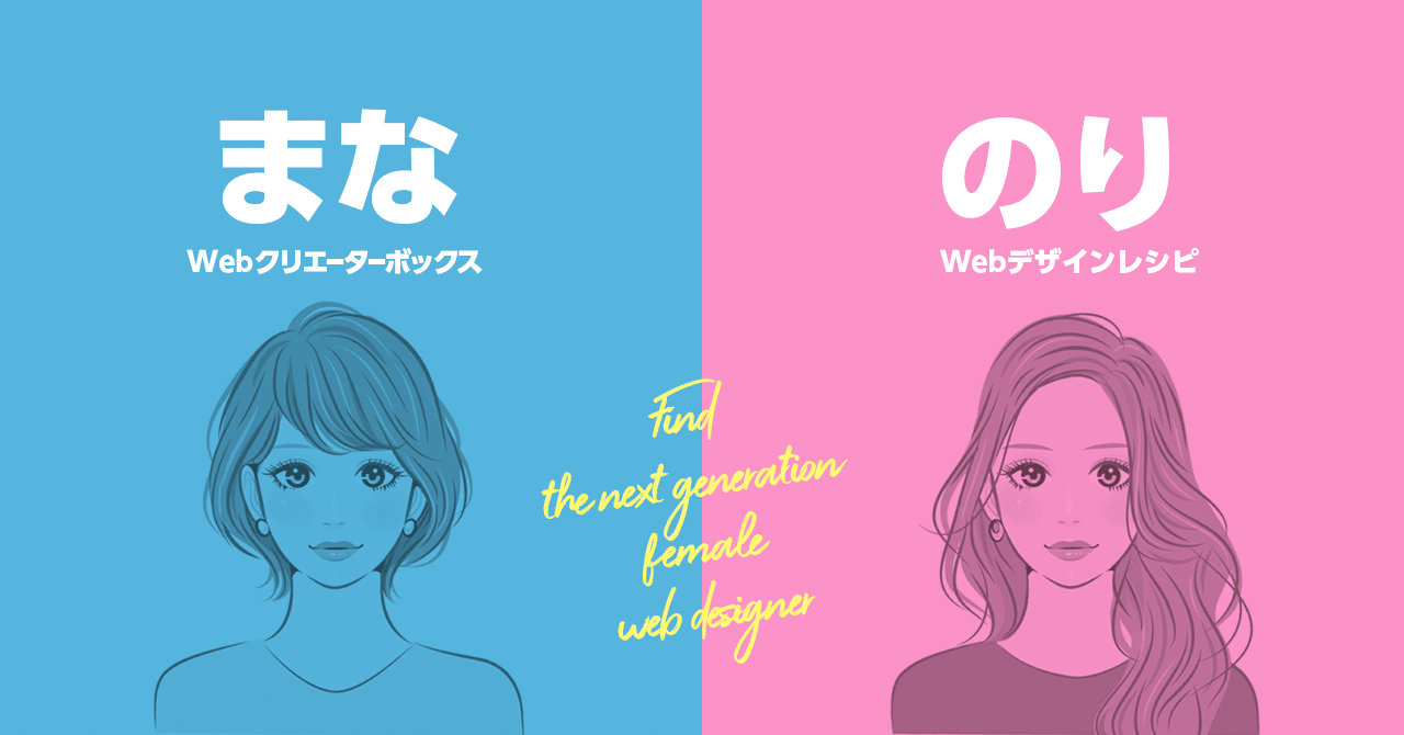次世代の まな ちゃん のり ちゃんを探してみた 前編 トモノ Web Designer Note