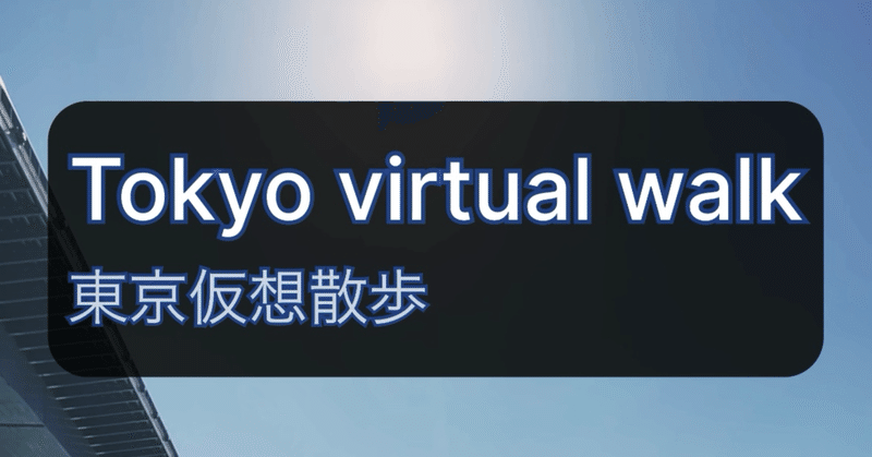 Tokyo virtual walk